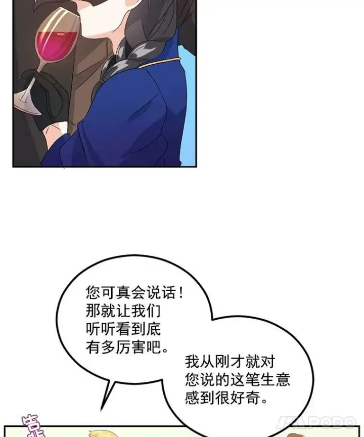 《伯爵孤女的重生》17.赌约图53