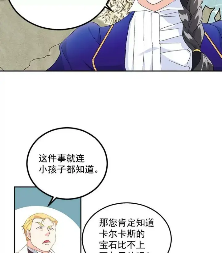 《伯爵孤女的重生》17.赌约图56