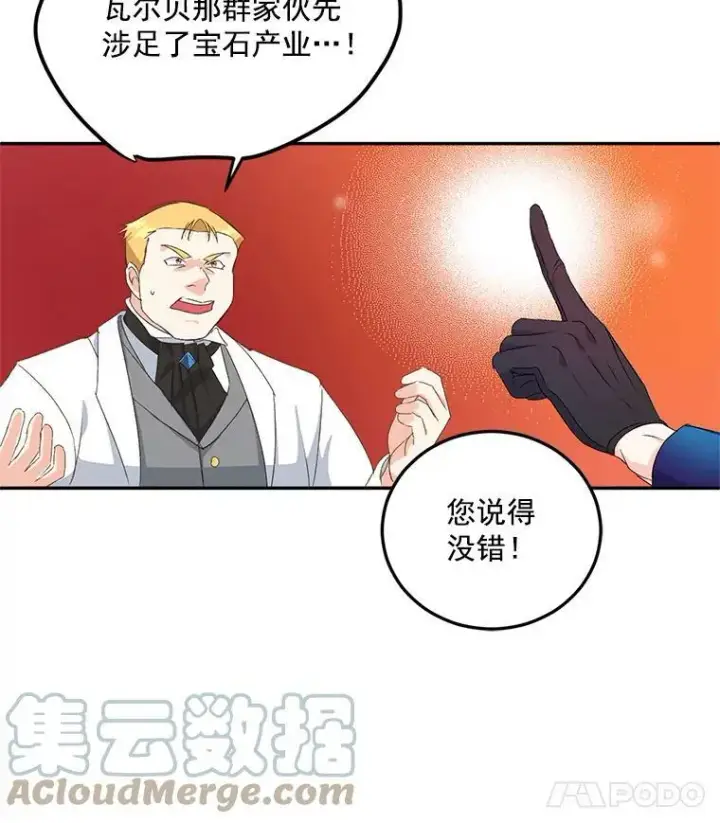 《伯爵孤女的重生》17.赌约图58