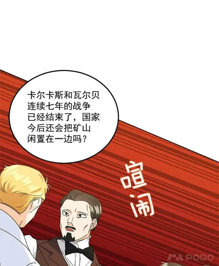 《伯爵孤女的重生》17.赌约图62