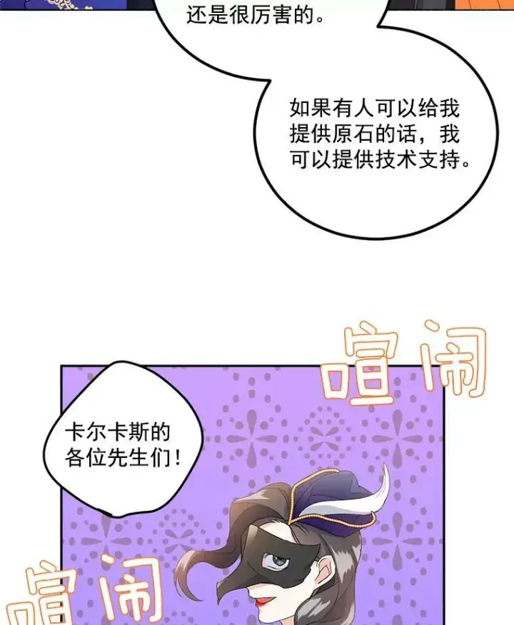 《伯爵孤女的重生》17.赌约图65