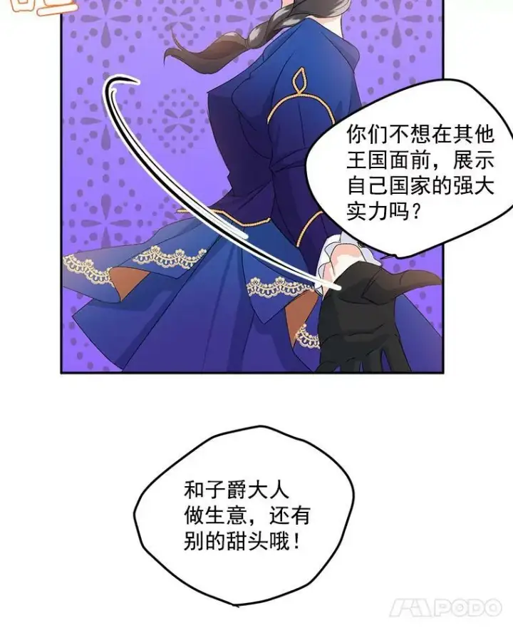 《伯爵孤女的重生》17.赌约图66