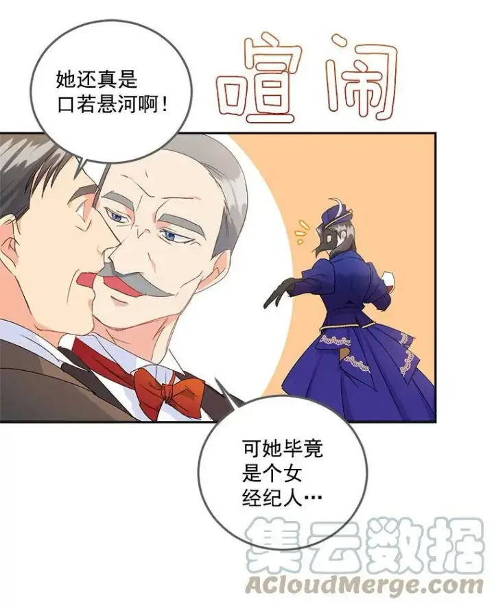 《伯爵孤女的重生》17.赌约图67