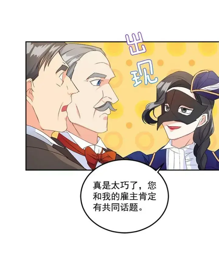 《伯爵孤女的重生》17.赌约图68