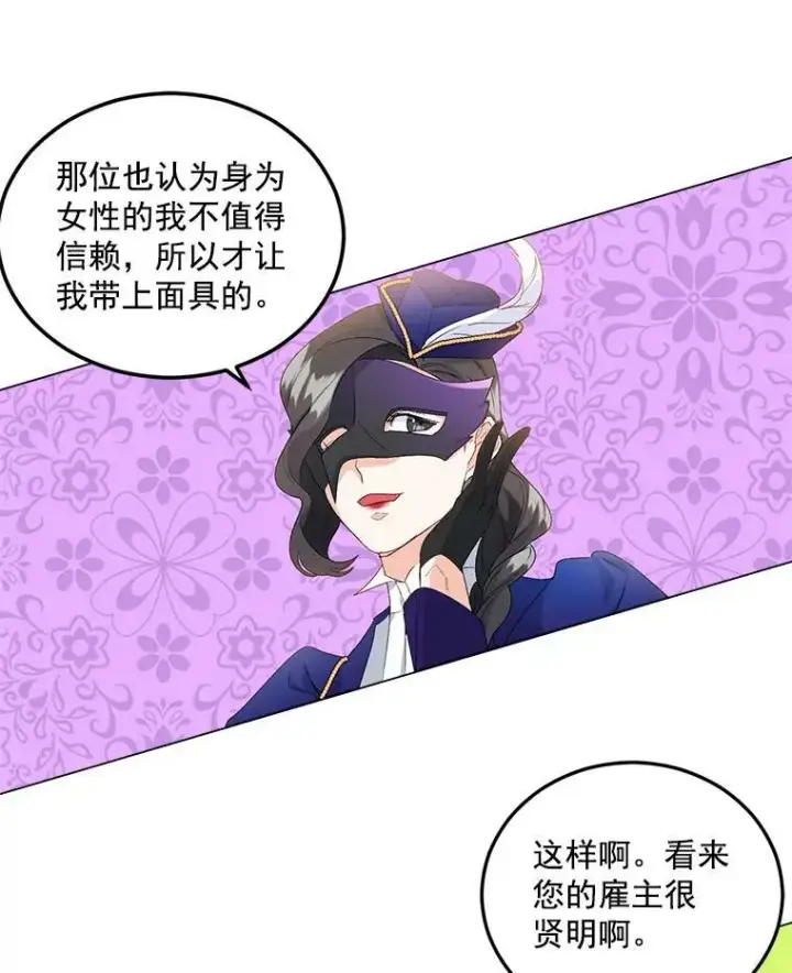 《伯爵孤女的重生》17.赌约图69