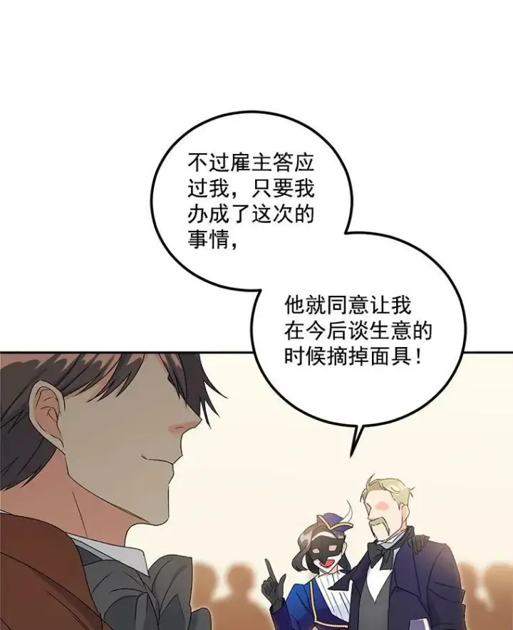 《伯爵孤女的重生》17.赌约图71