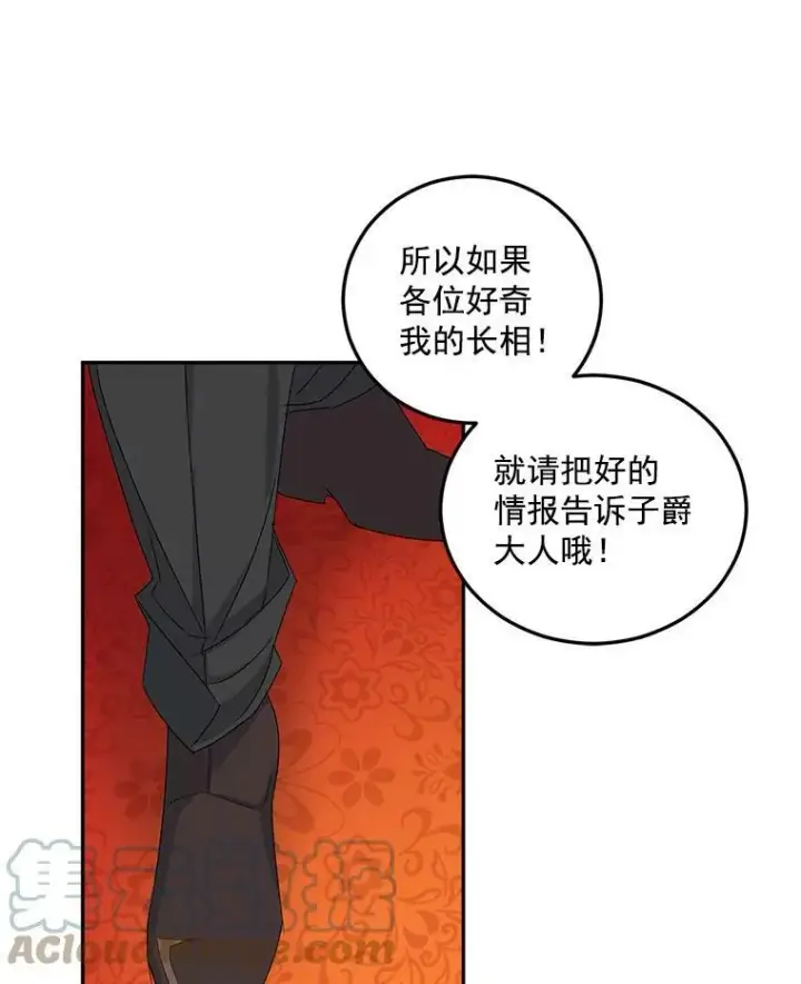 《伯爵孤女的重生》17.赌约图73