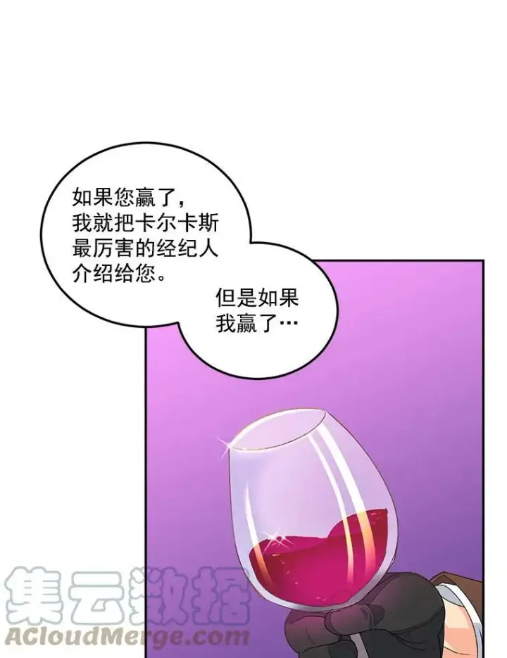 《伯爵孤女的重生》17.赌约图82