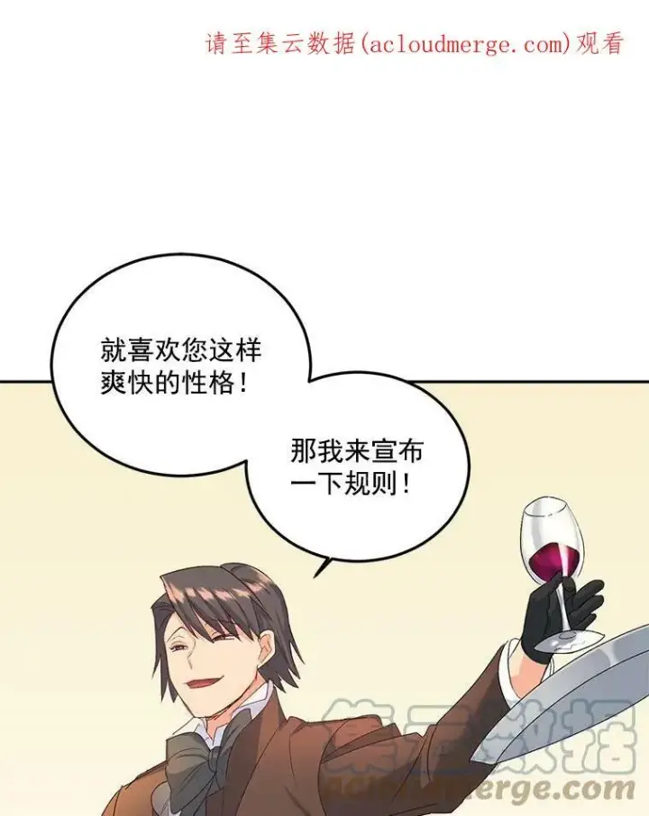 《伯爵孤女的重生》17.赌约图90