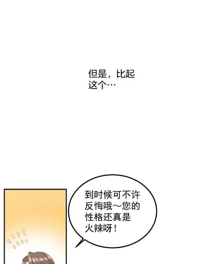 《伯爵孤女的重生》18.打探情报图11