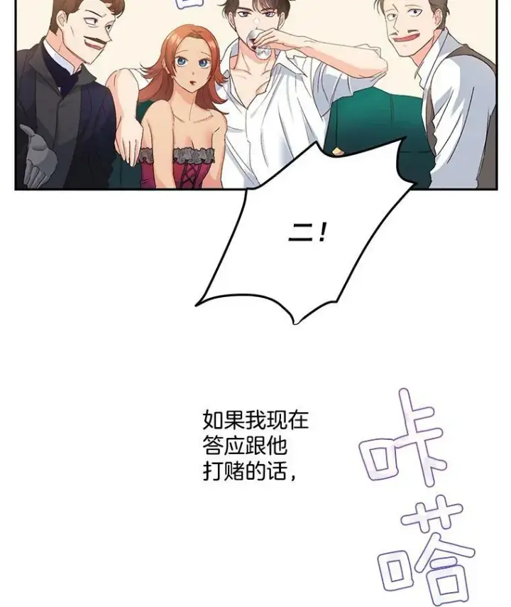 《伯爵孤女的重生》18.打探情报图20