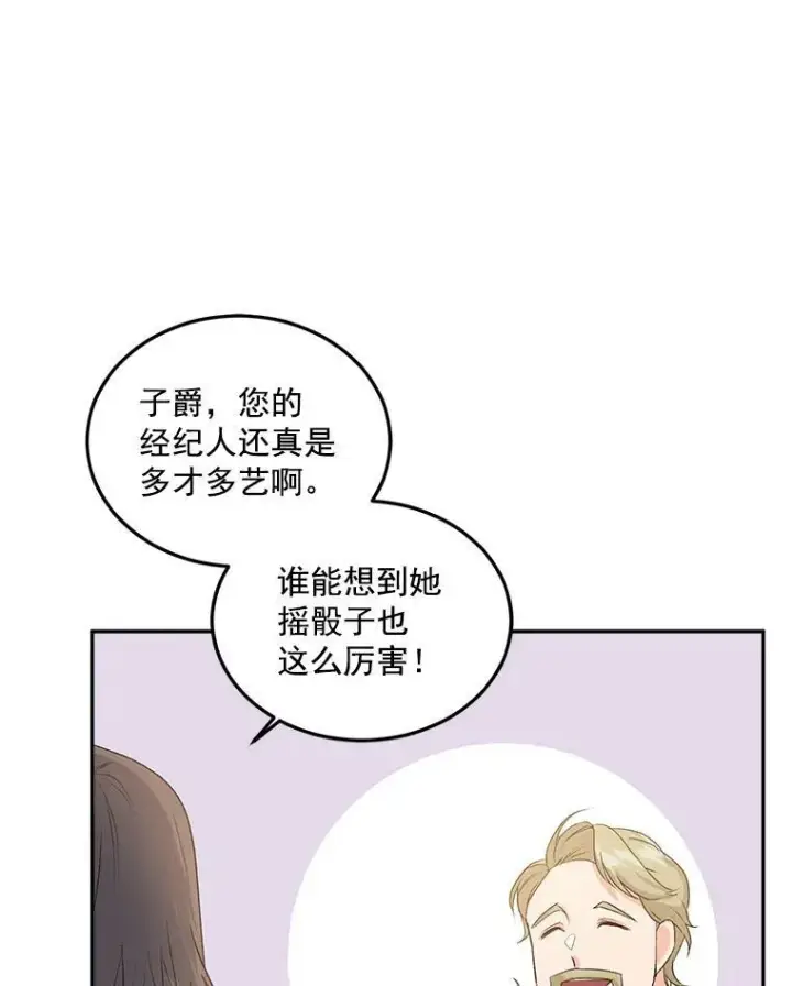《伯爵孤女的重生》18.打探情报图39