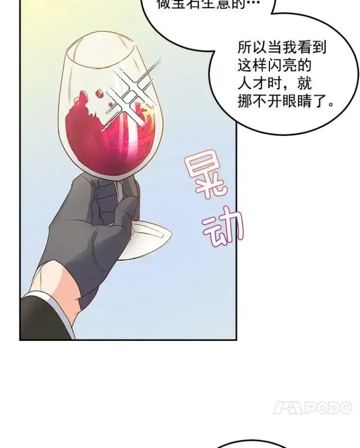 《伯爵孤女的重生》18.打探情报图41