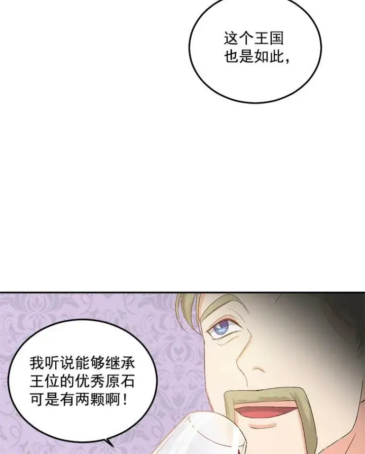《伯爵孤女的重生》18.打探情报图42