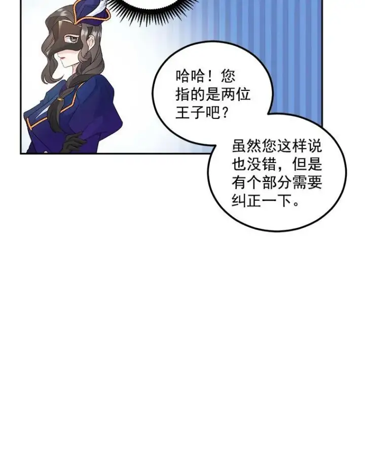 《伯爵孤女的重生》18.打探情报图44