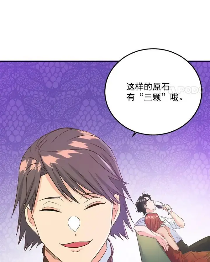 《伯爵孤女的重生》18.打探情报图45