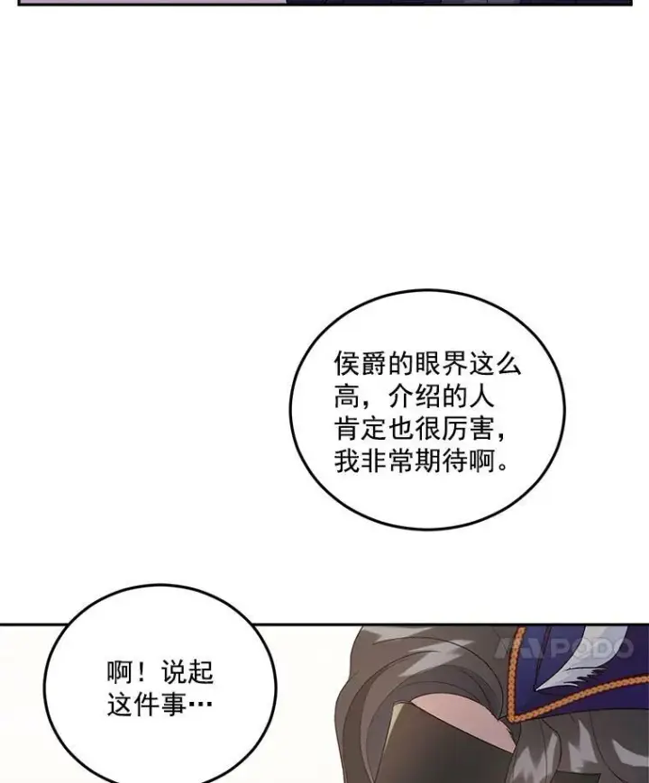 《伯爵孤女的重生》18.打探情报图48
