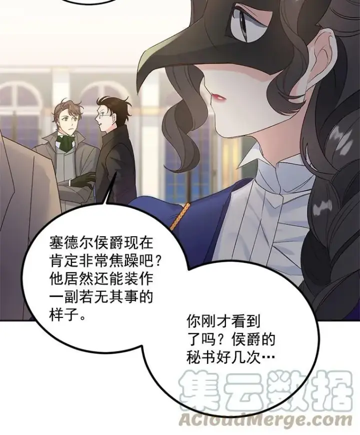 《伯爵孤女的重生》18.打探情报图49