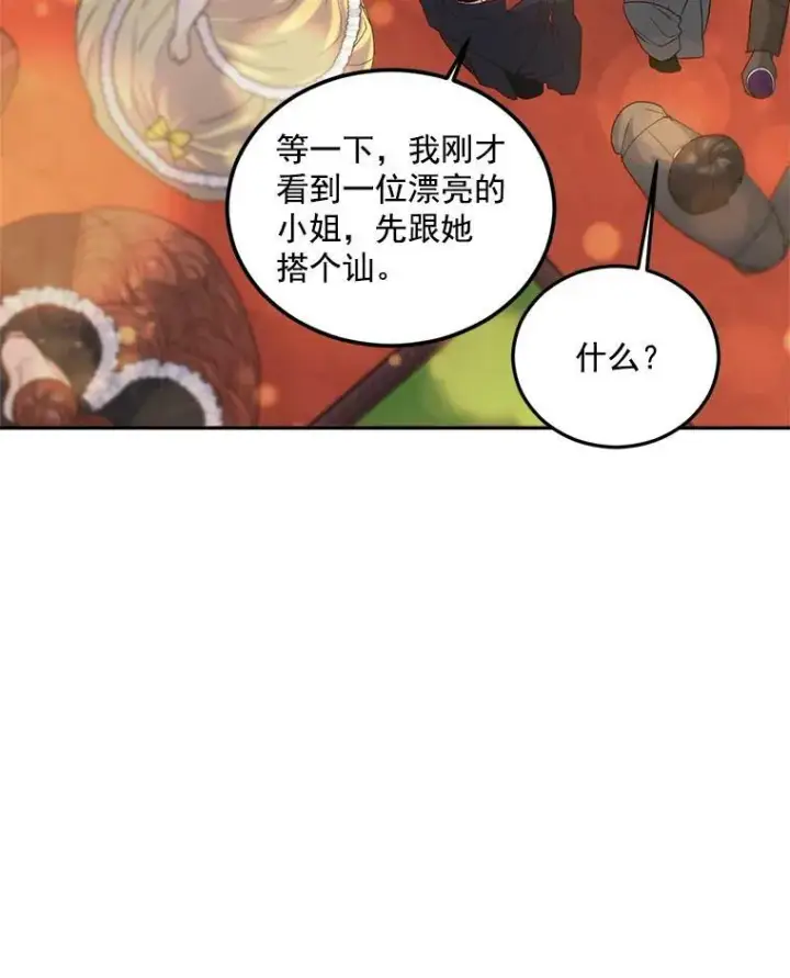 《伯爵孤女的重生》18.打探情报图57