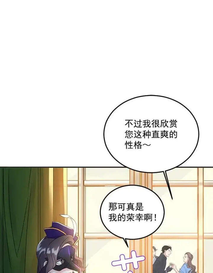 《伯爵孤女的重生》18.打探情报图60
