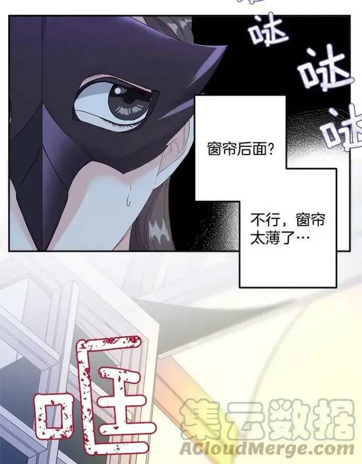 《伯爵孤女的重生》18.打探情报图64