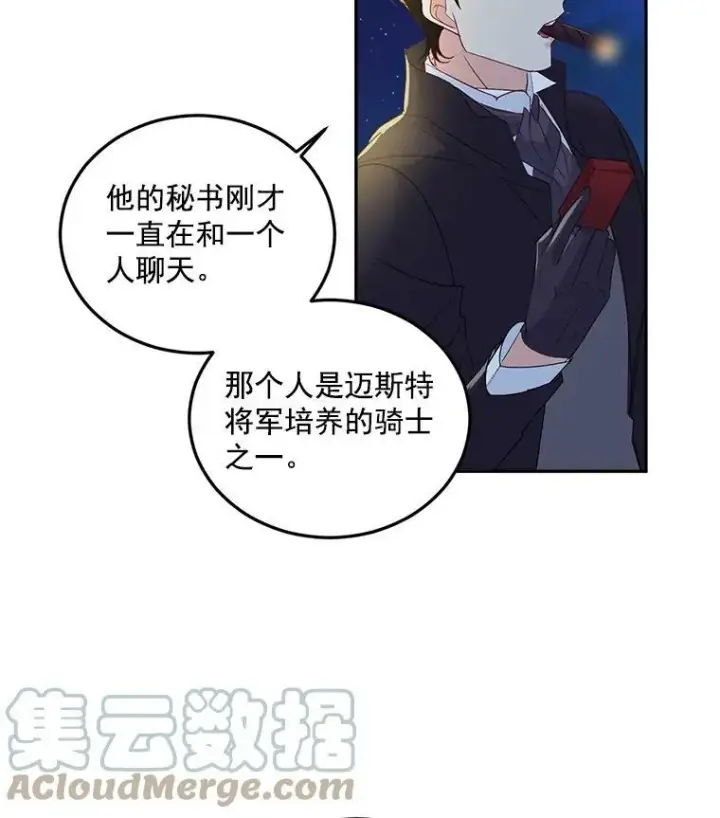 《伯爵孤女的重生》18.打探情报图70