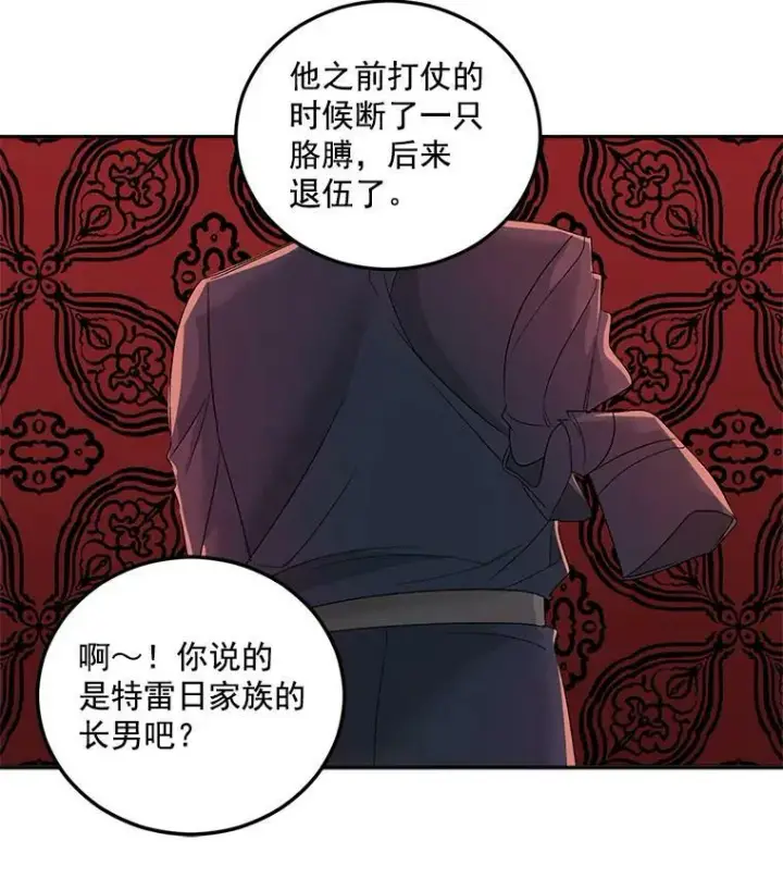 《伯爵孤女的重生》18.打探情报图71