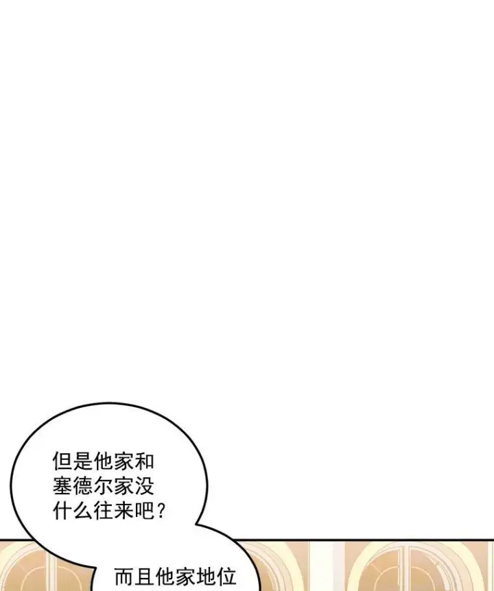 《伯爵孤女的重生》18.打探情报图72