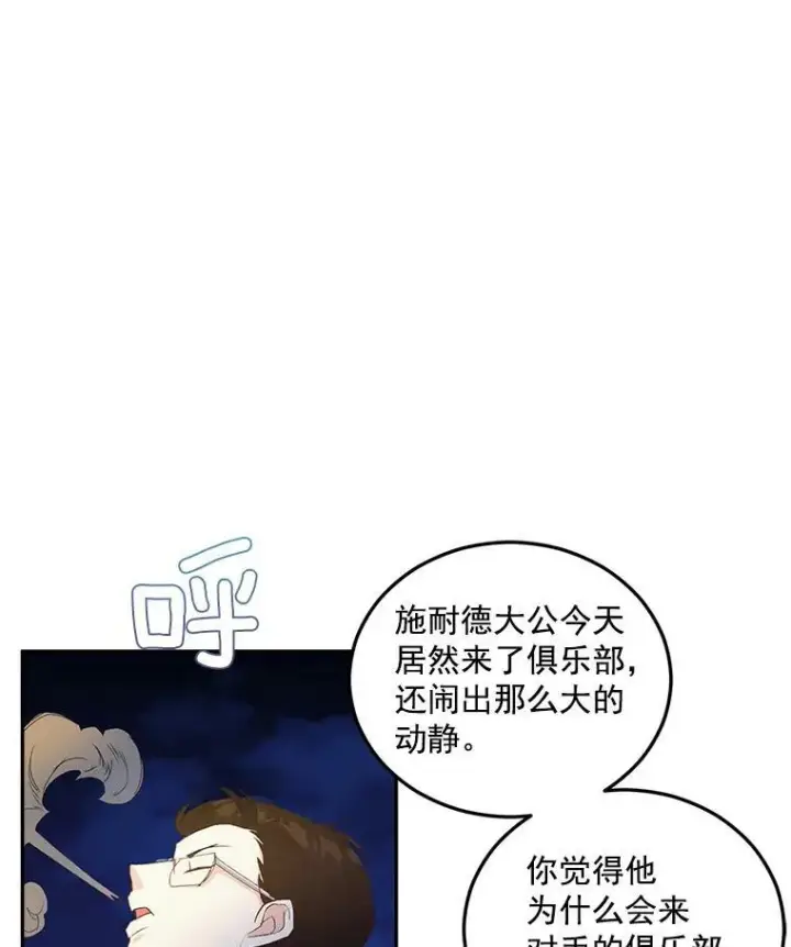 《伯爵孤女的重生》18.打探情报图74
