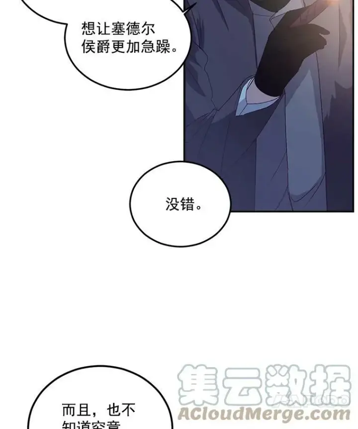 《伯爵孤女的重生》18.打探情报图76