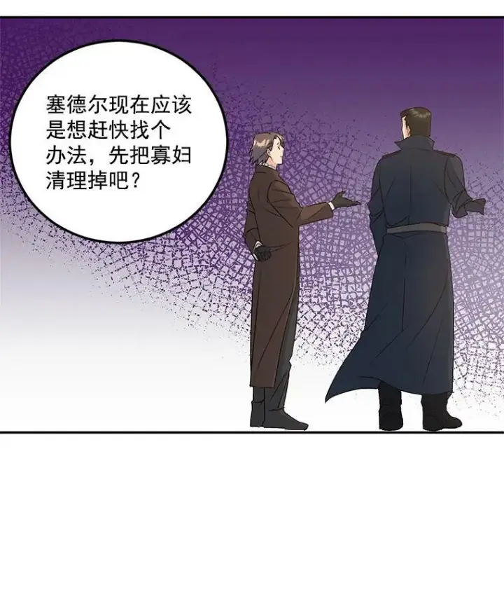 《伯爵孤女的重生》18.打探情报图78