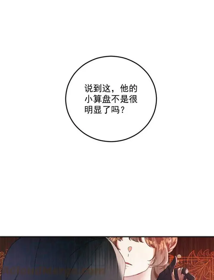 《伯爵孤女的重生》18.打探情报图79