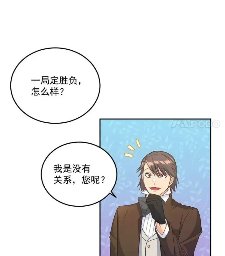 《伯爵孤女的重生》18.打探情报图8