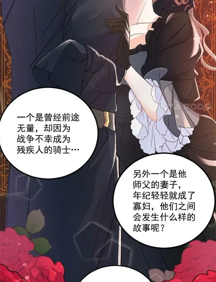 《伯爵孤女的重生》18.打探情报图80