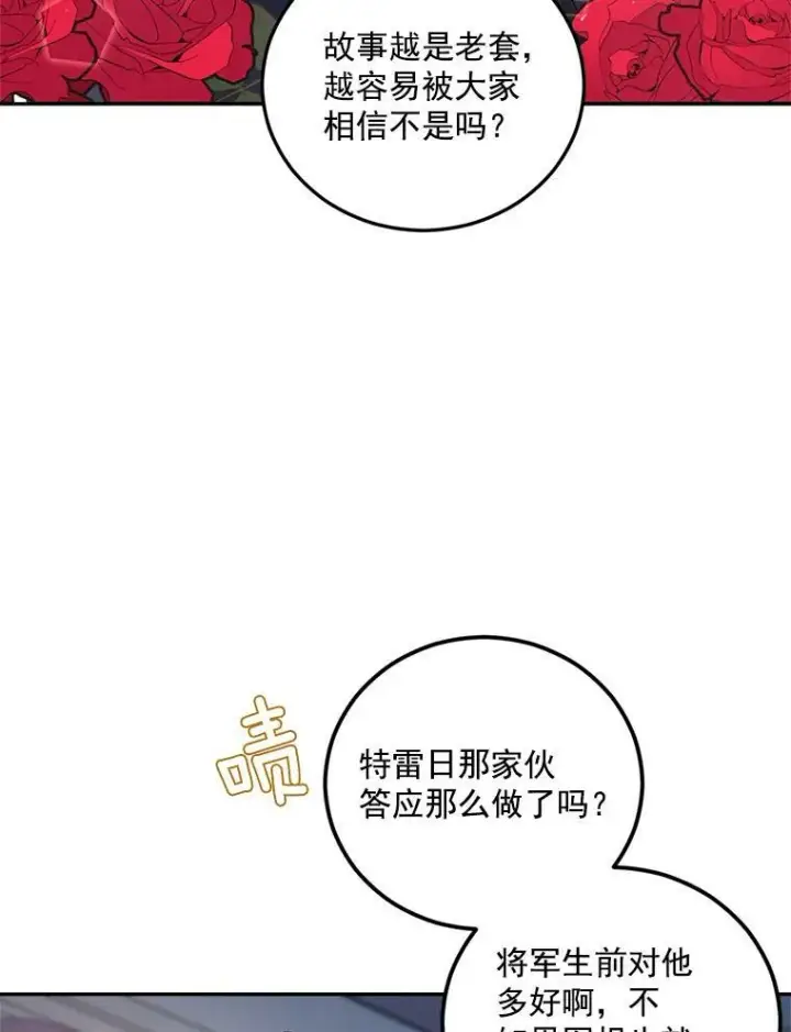 《伯爵孤女的重生》18.打探情报图81