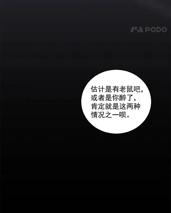 《伯爵孤女的重生》18.打探情报图87