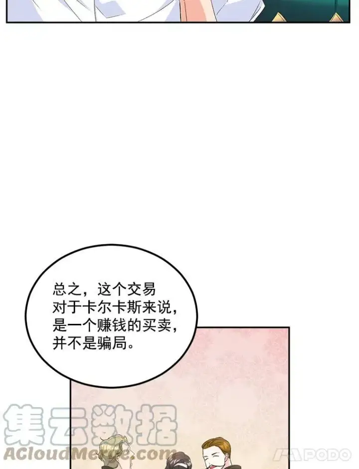 《伯爵孤女的重生》19.艾宝妮的新计划图13
