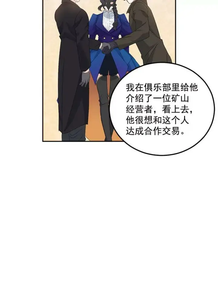 《伯爵孤女的重生》19.艾宝妮的新计划图14