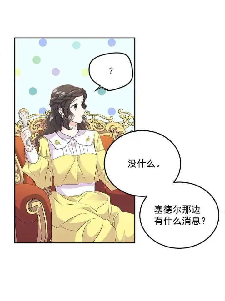 《伯爵孤女的重生》19.艾宝妮的新计划图23