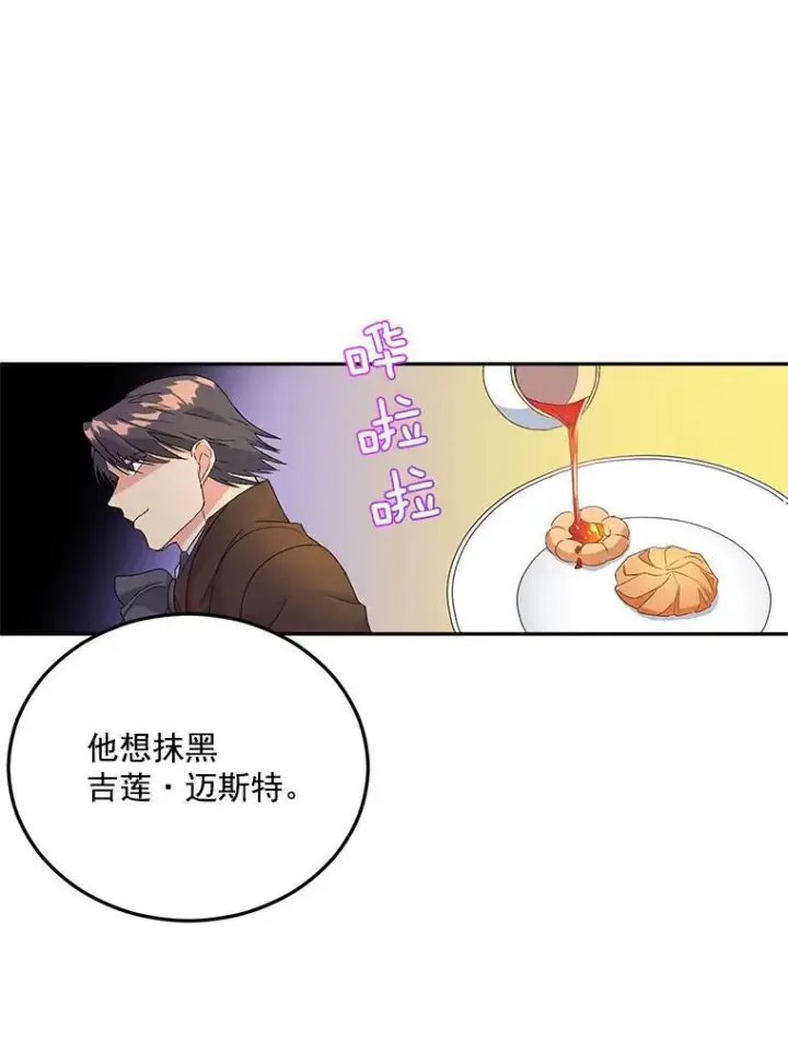 《伯爵孤女的重生》19.艾宝妮的新计划图24