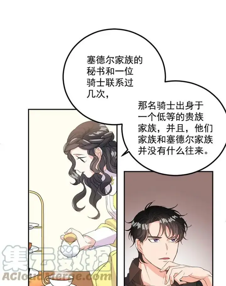 《伯爵孤女的重生》19.艾宝妮的新计划图25