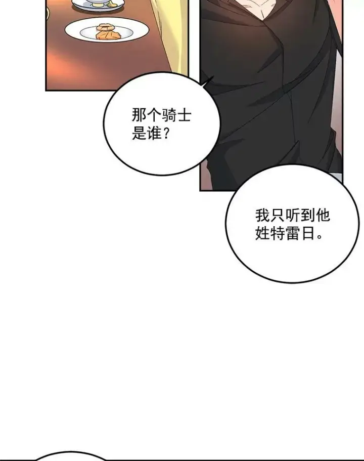《伯爵孤女的重生》19.艾宝妮的新计划图26