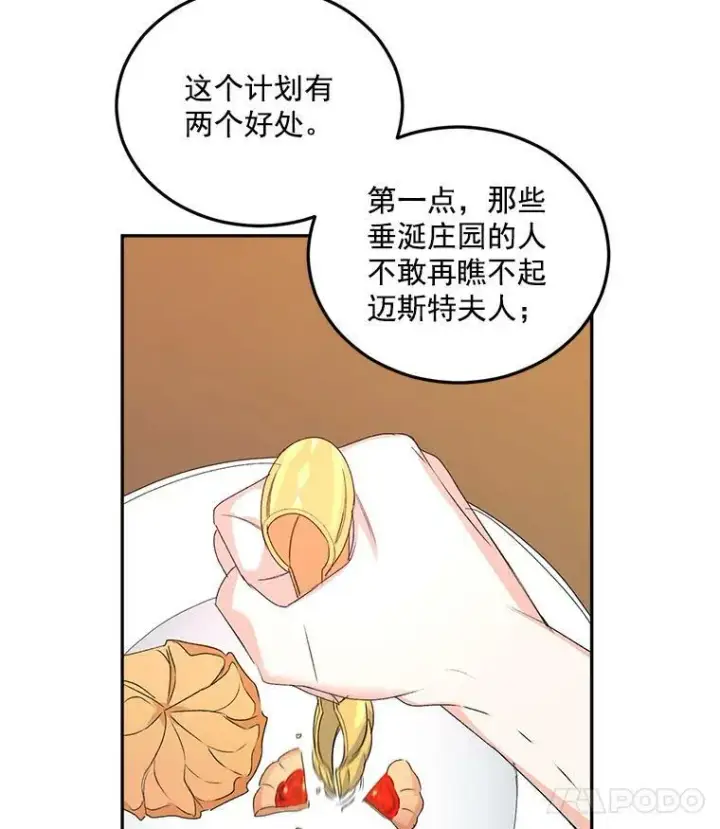 《伯爵孤女的重生》19.艾宝妮的新计划图48