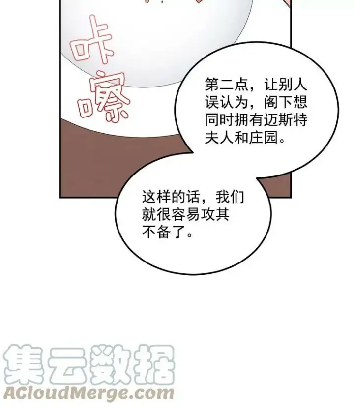 《伯爵孤女的重生》19.艾宝妮的新计划图49