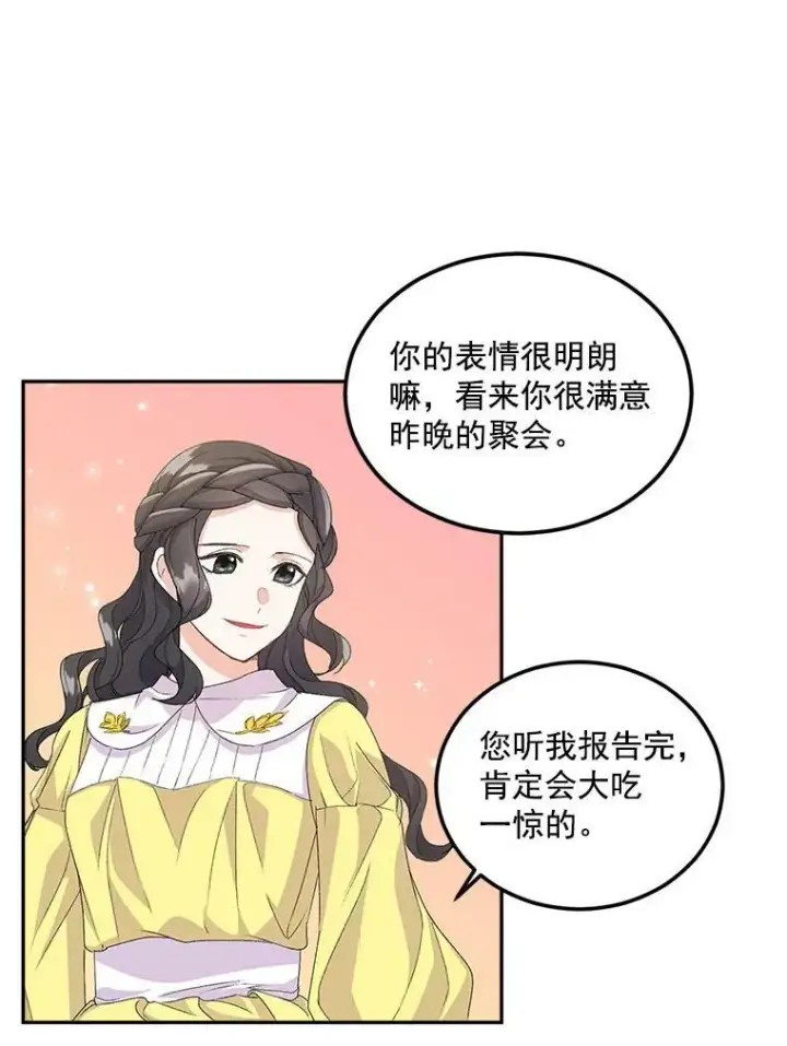 《伯爵孤女的重生》19.艾宝妮的新计划图5