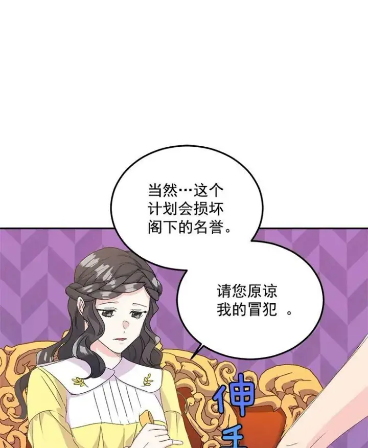 《伯爵孤女的重生》19.艾宝妮的新计划图50