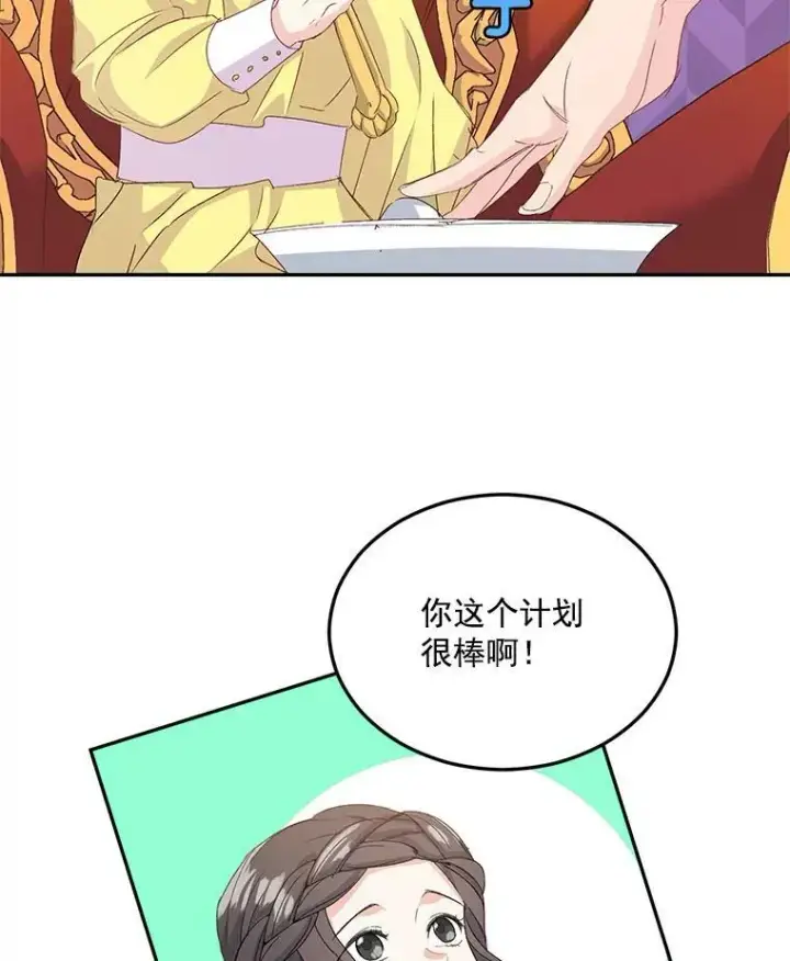 《伯爵孤女的重生》19.艾宝妮的新计划图51