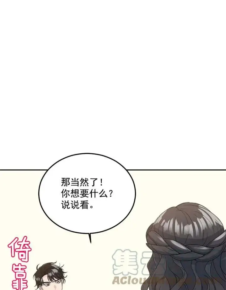 《伯爵孤女的重生》19.艾宝妮的新计划图58
