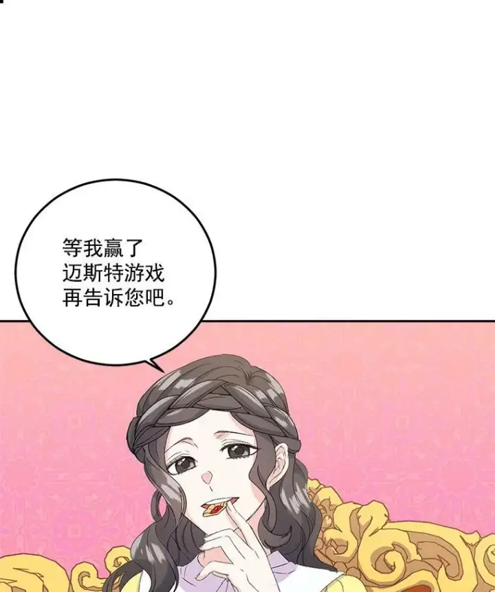 《伯爵孤女的重生》19.艾宝妮的新计划图60