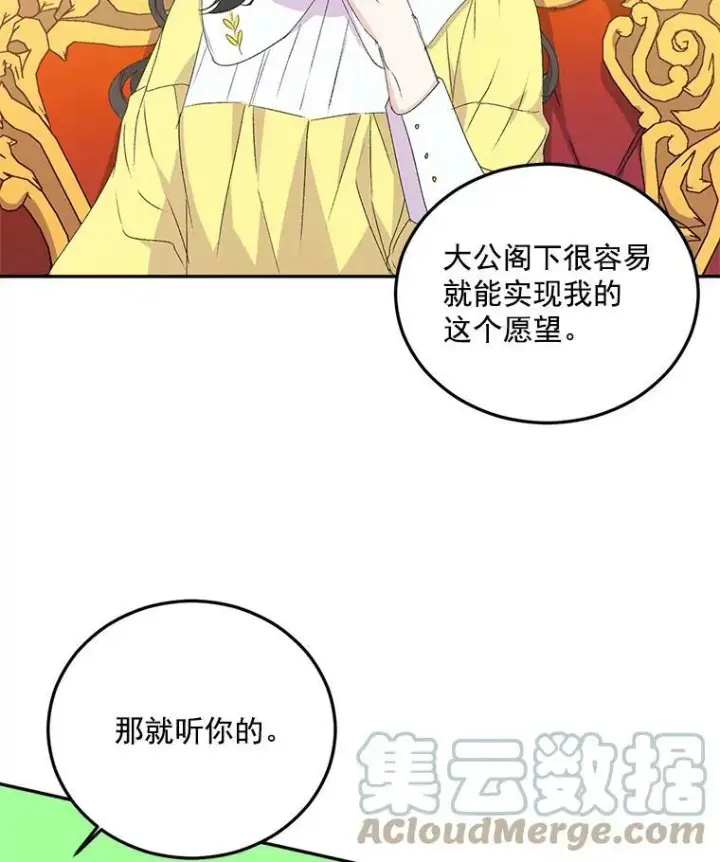 《伯爵孤女的重生》19.艾宝妮的新计划图61